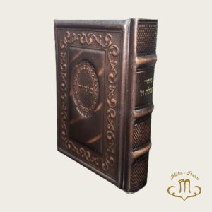 Sidour Cuir Tehilat hachem marron reflets moyen